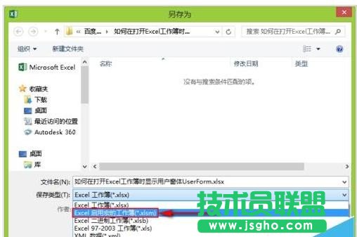 Excel如何设置显示出用户窗体