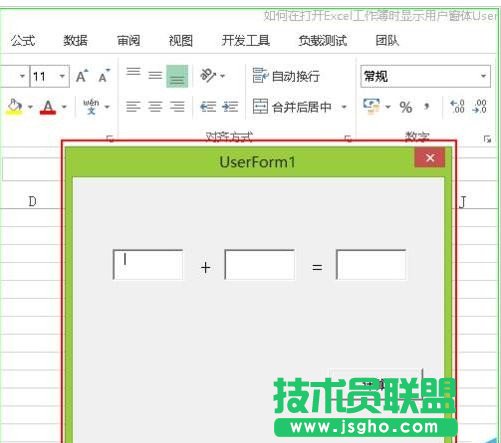 Excel如何设置显示出用户窗体