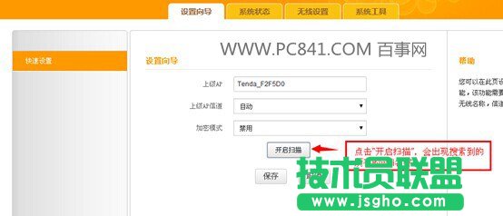 腾达A301设置教程 电脑端