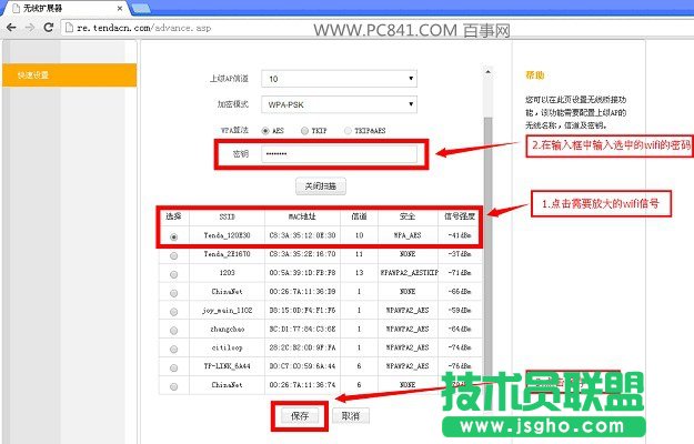 腾达A301设置教程 电脑端