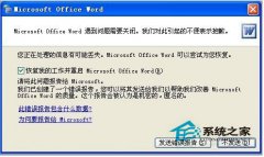 怎样实现Word不用安全模式都能打开