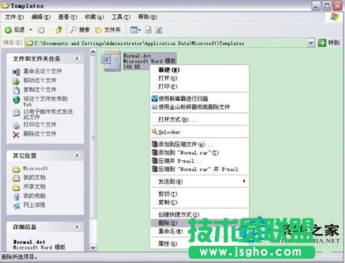 怎样实现Word不用安全模式都能打开(4)