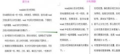 什么是word分栏排版