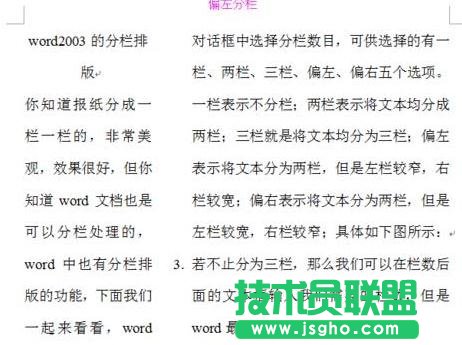 什么是word分栏排版