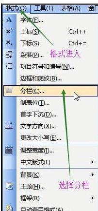 什么是word分栏排版