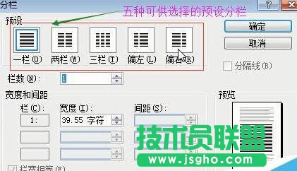 什么是word分栏排版