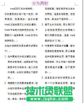 什么是word分栏排版