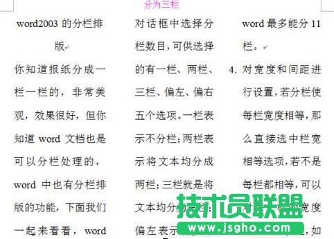 什么是word分栏排版