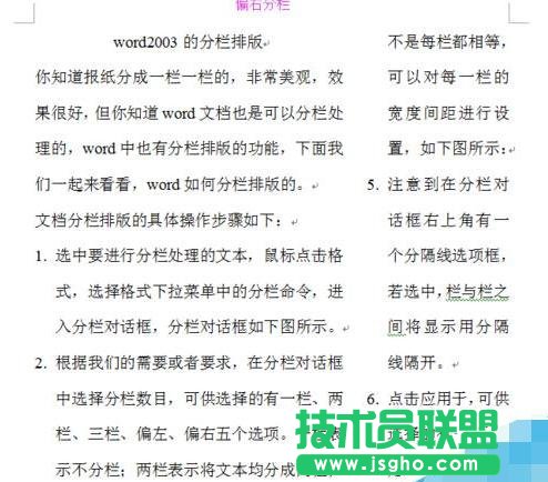 什么是word分栏排版