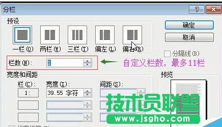 什么是word分栏排版