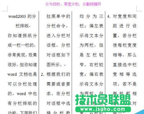 什么是word分栏排版