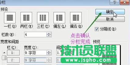 什么是word分栏排版