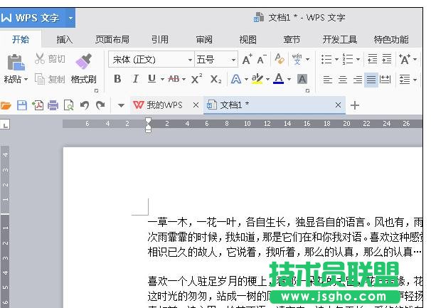 WPS2016如何设置个性页眉页脚 三联