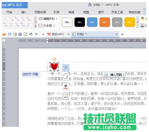 WPS2016如何设置个性页眉页脚