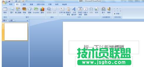 如何在ppt幻灯片中制作流程图 三联