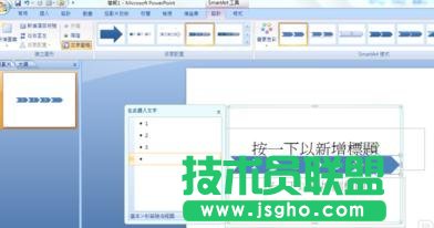 如何在ppt幻灯片中制作流程图