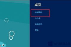 Windows8系统如何自定义媒体流