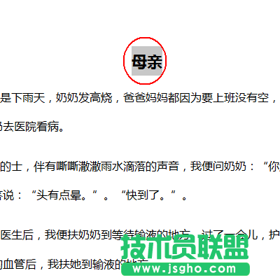 wps文字如何实现章节之间自由跳转效果