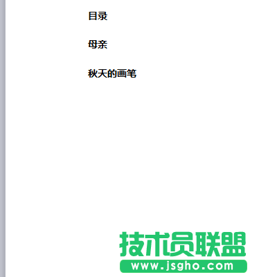 wps文字如何实现章节之间自由跳转效果