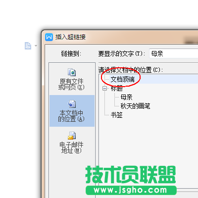 wps文字如何实现章节之间自由跳转效果