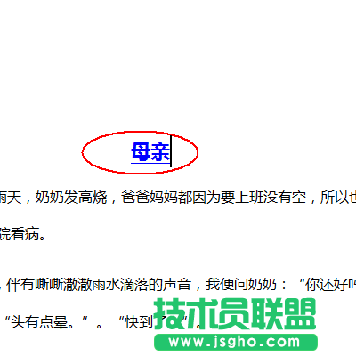 wps文字如何实现章节之间自由跳转效果