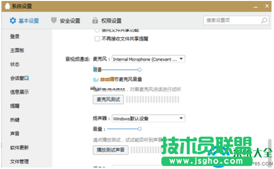Win10系统QQ语音或视频说话声音很小怎么办？   三联