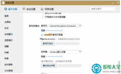 Win10系统QQ语音或视频说话声音很小怎么办？