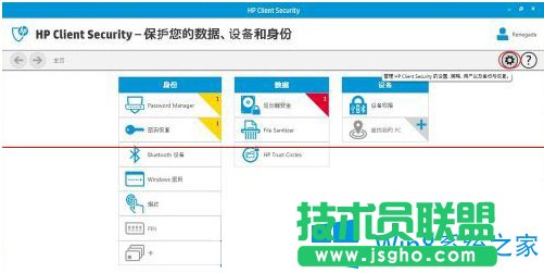 关闭Win8笔记本指纹识别功能的步骤