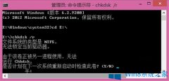 如何修复Win8系统磁盘错误