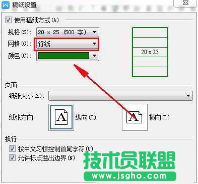 WPS文字如何设置稿纸