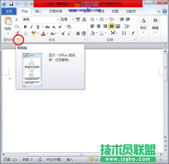 打开Word2010剪切板