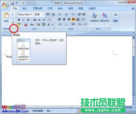 Word2007剪切板怎么打开