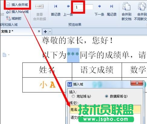 wps的邮件合并怎么用