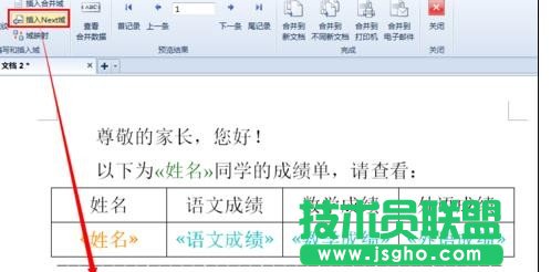 wps的邮件合并怎么用