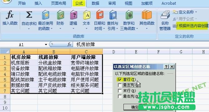 excel二级下拉菜单怎么做
