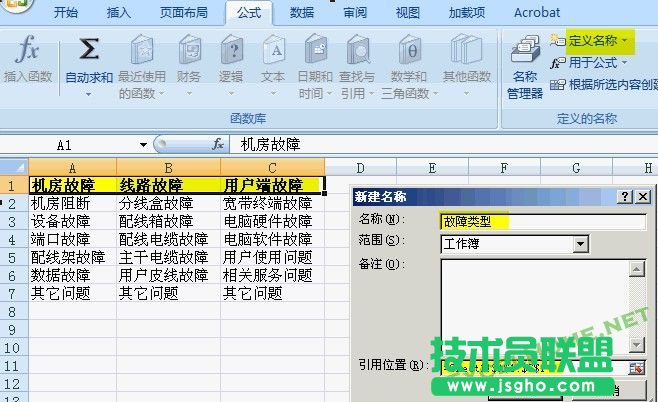 excel二级下拉菜单怎么做