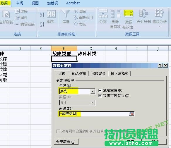 excel二级下拉菜单怎么做