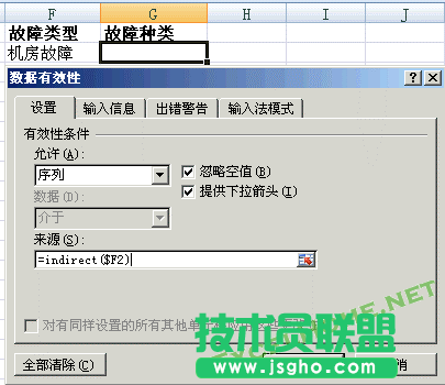 excel二级下拉菜单怎么做