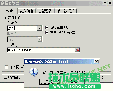 excel二级下拉菜单怎么做