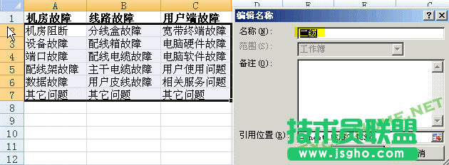 excel二级下拉菜单怎么做