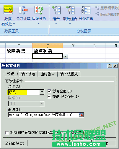 excel二级下拉菜单怎么做