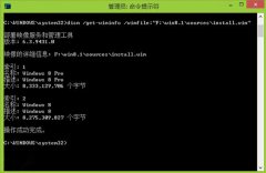 Win8/8.1利用dism命令解压install.wim文件的过程