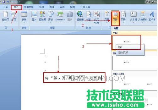 如何将word文档的页码设置到页脚中？