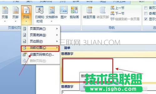 如何将word文档的页码设置到页脚中？