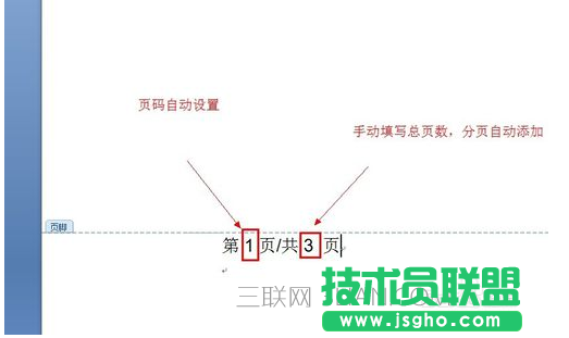 如何将word文档的页码设置到页脚中？