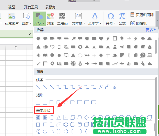WPS如何绘制弧形