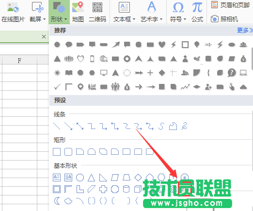 WPS如何绘制弧形
