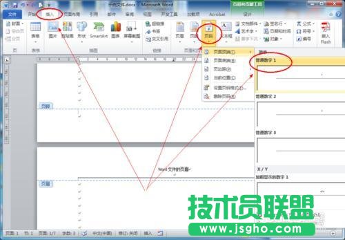 word如何设置不同页眉