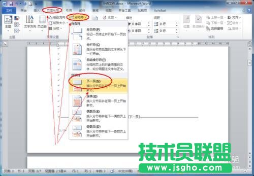 word如何设置不同页眉