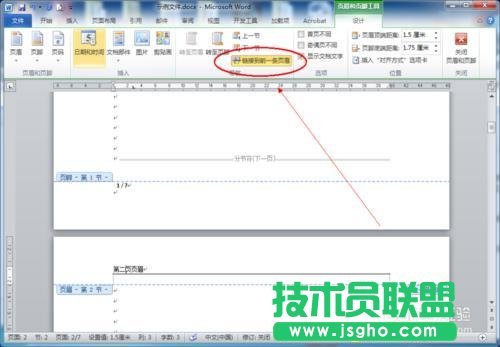 word如何设置不同页眉
